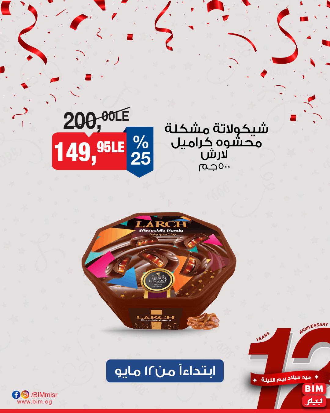 bim offers from 11may to 13may 2025 عروض بيم من 11 مايو حتى 13 مايو 2025 صفحة رقم 7